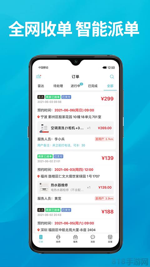 到位商家版app界面展示2