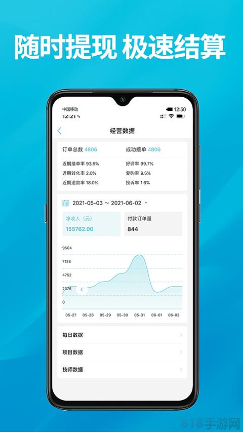 到位商家版app界面展示2