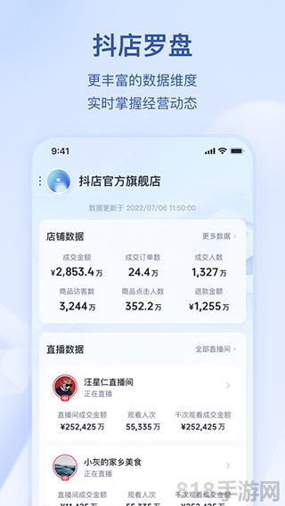 抖音電商入駐平臺界面展示2