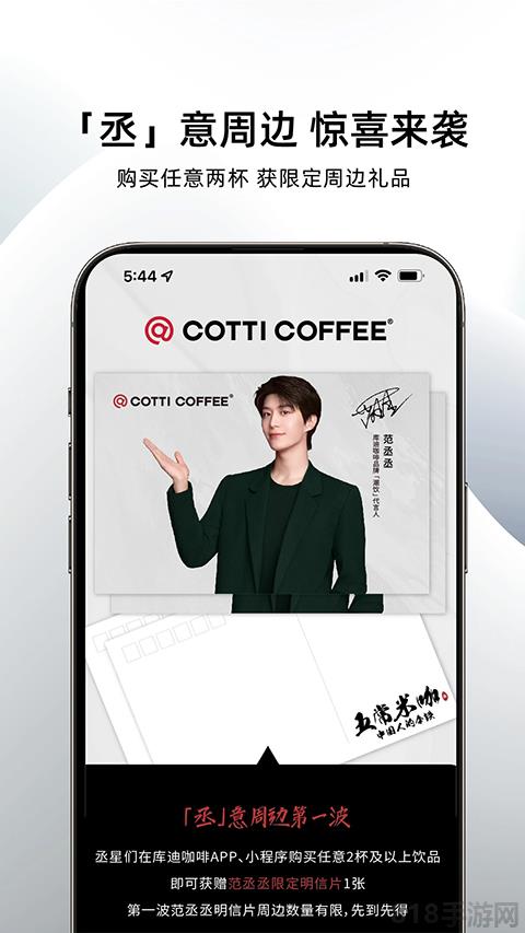 庫迪咖啡app界面展示2