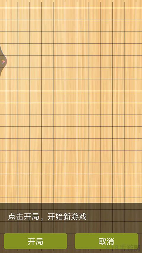 快樂五子棋官方手機版界面展示2
