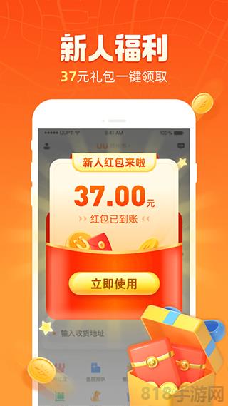UU跑腿蘋果版界面展示2