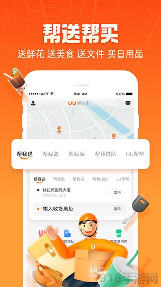 UU跑腿蘋果版界面展示2