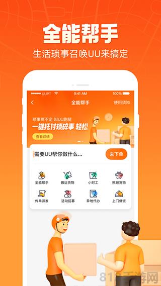 UU跑腿蘋果版界面展示2
