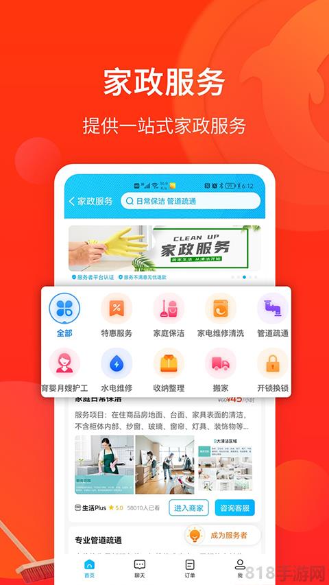 生活Plus app界面展示2