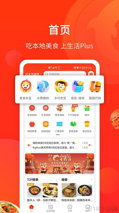 生活Plus app界面展示2