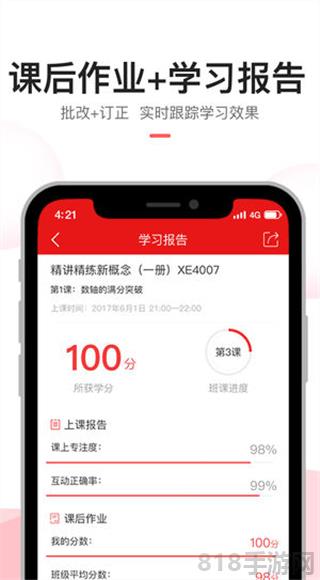 高途課堂直播課app界面展示2