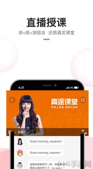 高途課堂直播課app界面展示2