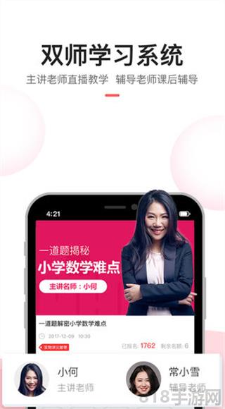 高途課堂直播課app界面展示2