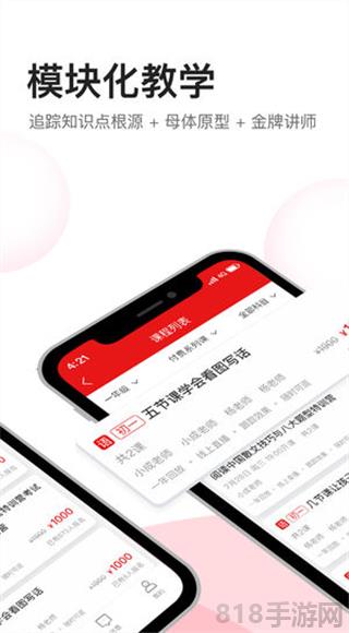 高途課堂直播課app界面展示2