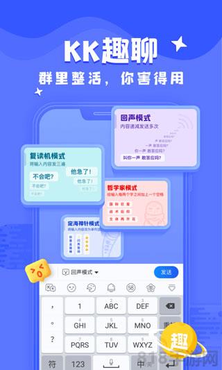 kk鍵盤(pán)聊天神器界面展示2