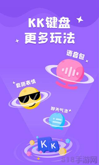 kk鍵盤(pán)聊天神器界面展示2