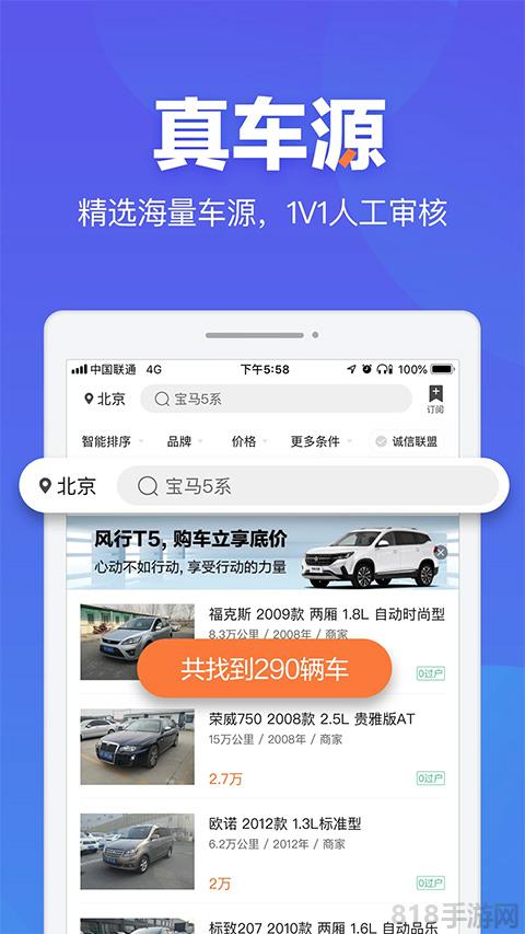 二手車之家ios版界面展示2