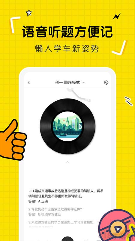 駕考部落寶典界面展示2