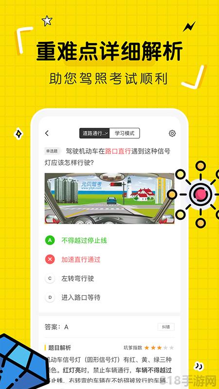 駕考部落寶典界面展示2
