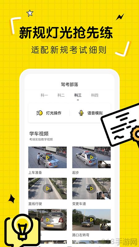 駕考部落界面展示2