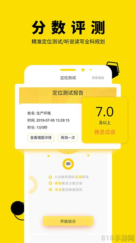 土豆雅思app界面展示2