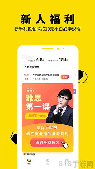 土豆雅思ios版界面展示2