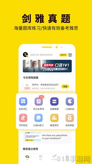 土豆雅思ios版界面展示2