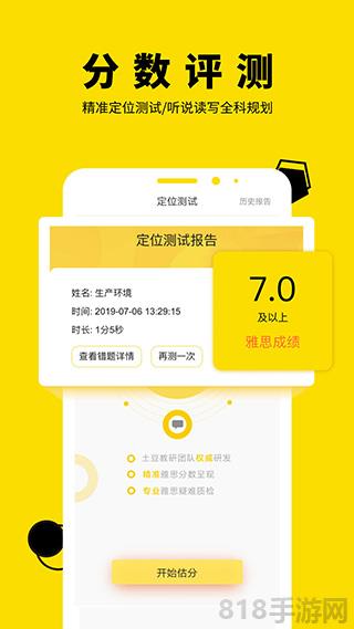 土豆雅思ios版界面展示2