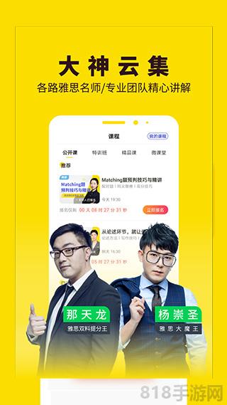 土豆雅思ios版界面展示2