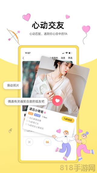 搜狐狐友界面展示2