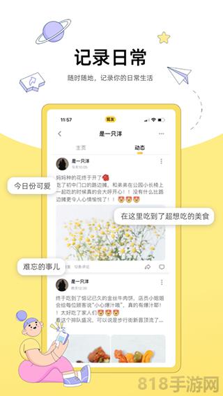 搜狐狐友界面展示2