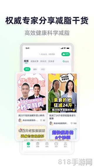 瘦吧減脂app最新版界面展示2