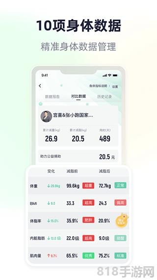 瘦吧減脂界面展示2