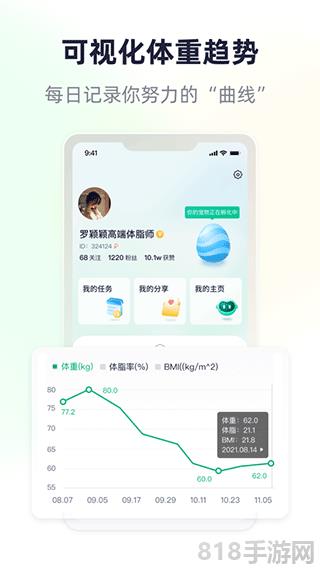 瘦吧減脂界面展示2