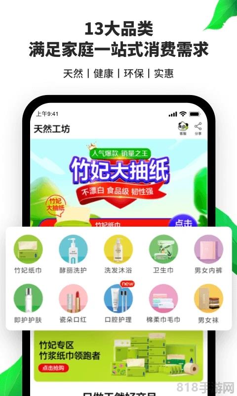 天然工坊app界面展示2