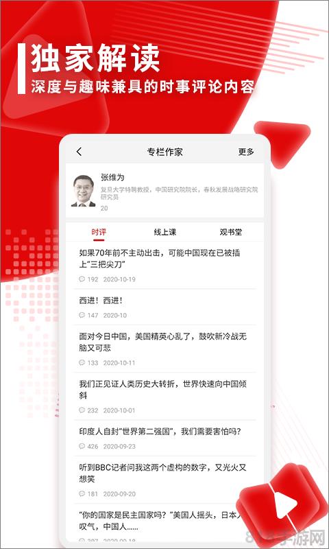 觀察者網(wǎng)手機版界面展示2