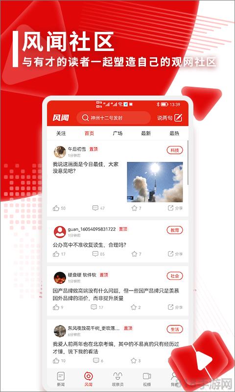 觀察者網(wǎng)手機版界面展示2