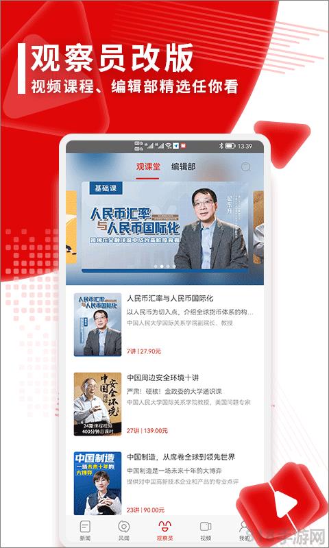 觀察者網(wǎng)手機版界面展示2
