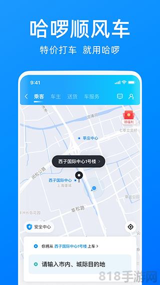 哈啰順風車app界面展示2
