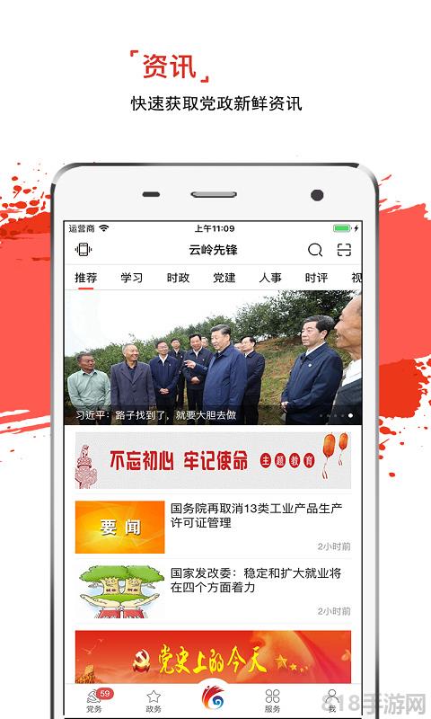 云嶺先鋒app官方版界面展示2