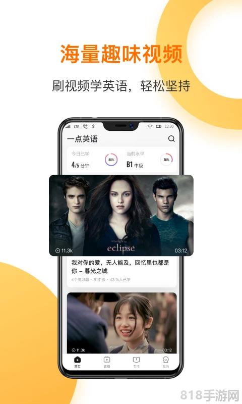 一點英語app界面展示2
