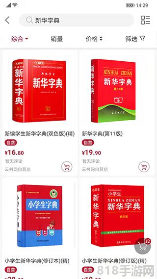 云書網ios版界面展示2