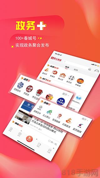掌上春城app界面展示2