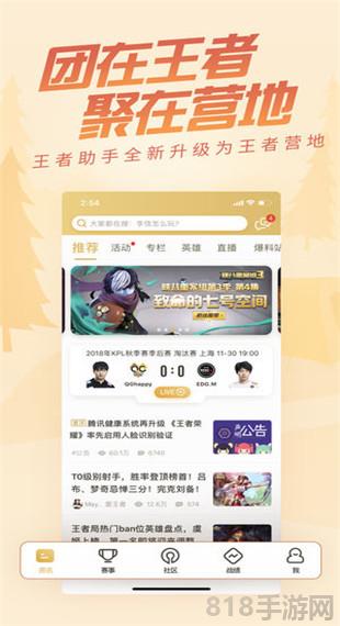 王者營地ios版界面展示2