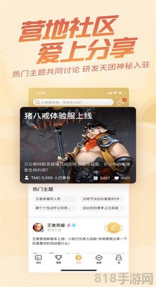 王者營地ios版界面展示2