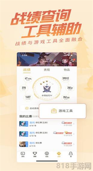 王者營地ios版界面展示2