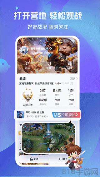王者營(yíng)地app界面展示2