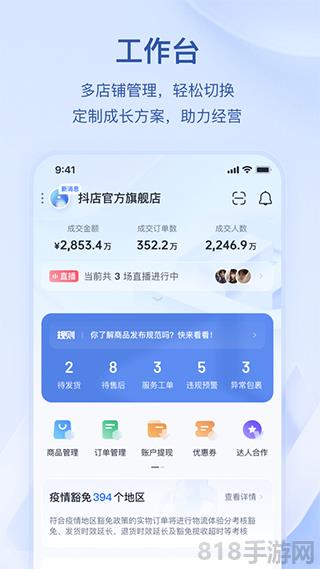 抖音電商小助手界面展示2