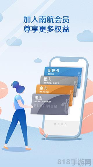 南方航空手機app界面展示2