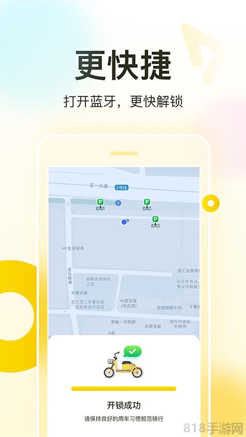 松果出行app界面展示2