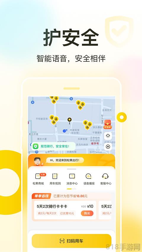 松果出行app界面展示2
