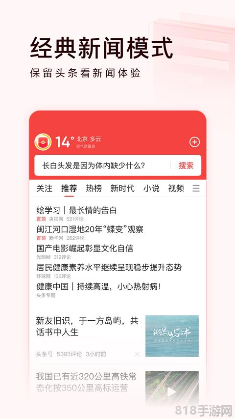 今日頭條極速版賺錢版本界面展示2