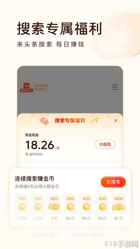 今日頭條極速版賺錢版本界面展示2