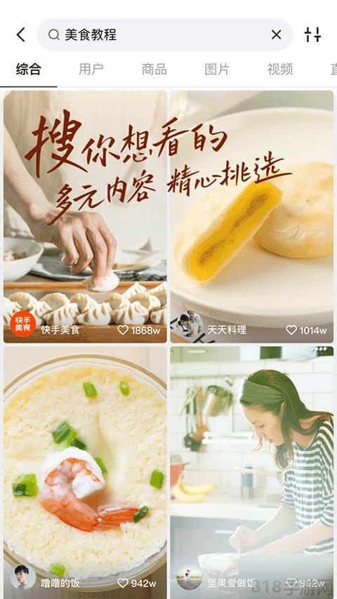 快手ios版界面展示2